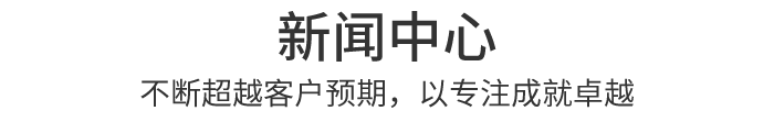 新闻中心